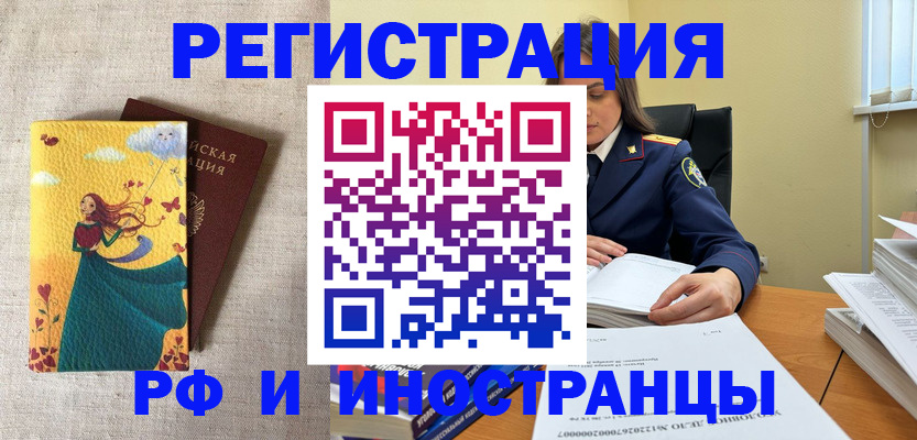 прописка штамп в Оленегорске