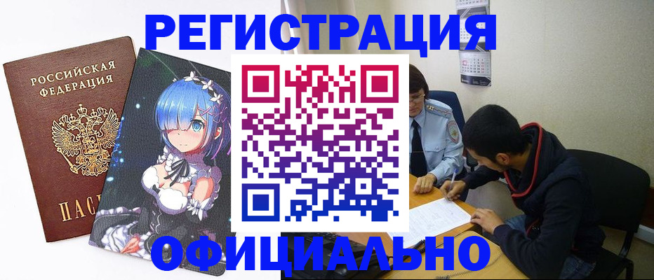 временная регистрация купить в Оленегорске