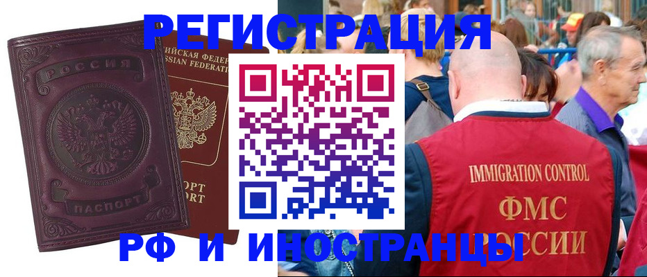 временная регистрация для всех в Оленегорске